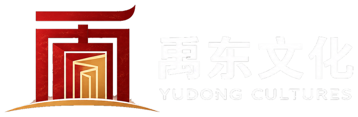 禹东文化
